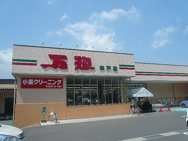 画像22:スーパー「万惣串戸店まで1397ｍ」