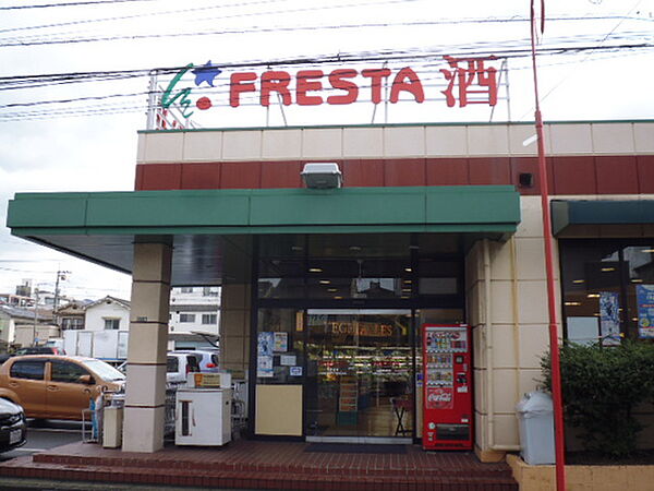 画像19:スーパー「フレスタ東雲店まで225ｍ」