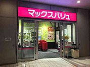 スーパー「マックスバリュエクスプレス広島駅まで441ｍ」