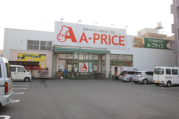 画像4:スーパー「A?プライス中広店まで299ｍ」