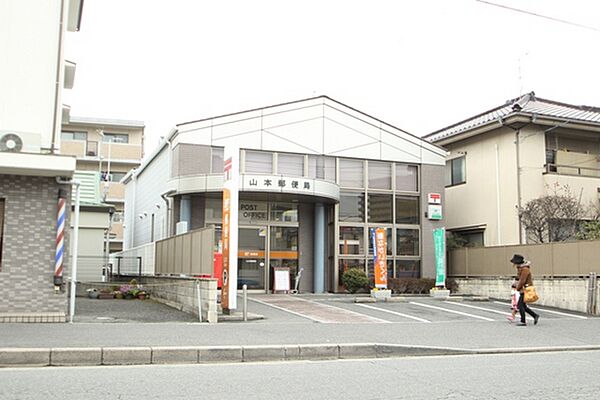画像18:郵便局「山本郵便局まで277ｍ」