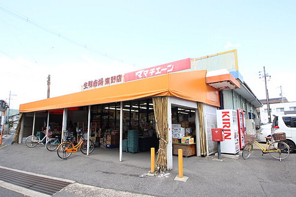 画像26:スーパー「ママチェーン東野店まで200ｍ」