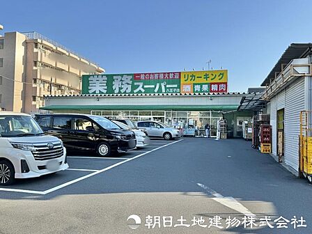 業務スーパー 八王子店迄280m