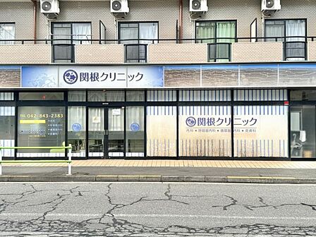 関根クリニック迄1070ｍ