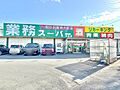 業務スーパー ...