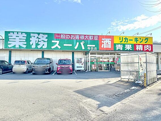 業務スーパー ...