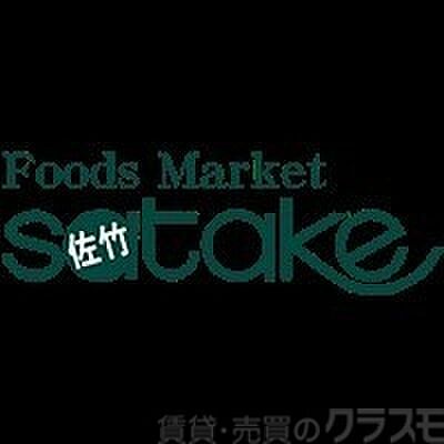 画像19:Foods　Market　SATAKE寝屋川ワカバ店 749m