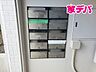 その他：集合ポスト
