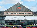 JAファーマー...