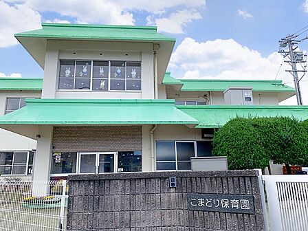 こまどり保育園(380m)