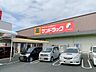 周辺：サンドラッグ汐田橋店（630m）