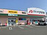 周辺：クスリのアオキ東脇店（570m）
