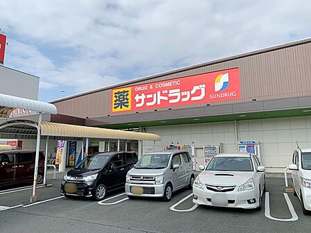 サンドラッグ汐田橋店(420m)