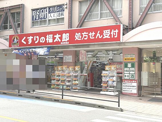 くすりの福太郎...