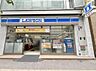 周辺：ローソン 西新宿小滝橋通店（264ｍ）
