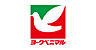 周辺：【スーパー】ヨークベニマル戸祭店まで2019ｍ