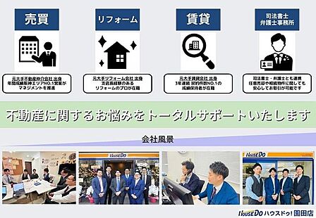 住宅に関わるの事なら何でもトータルサポートできます!