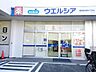 周辺：【ドラッグストア】ウエルシア相模原清新6丁目店まで294ｍ