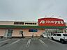 周辺：ドラッグストア 「クスリのアオキ伊勢崎富塚店まで1031m」