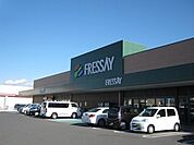 スーパー「フレッセイ富塚店まで288m」