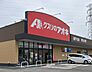 周辺：その他「クスリのアオキ前橋下大島店まで400m」