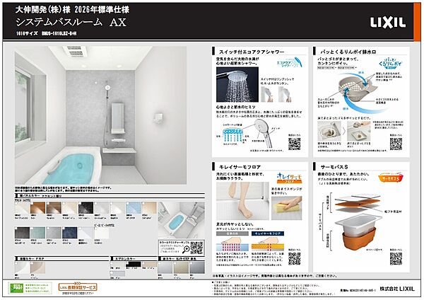 浴室を拡大表示