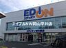 周辺：エディオン東川原店 1538m