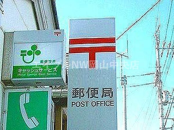 岡山野田郵便局 278m