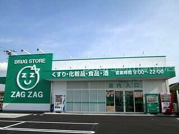 ザグザグ雄町店 824m