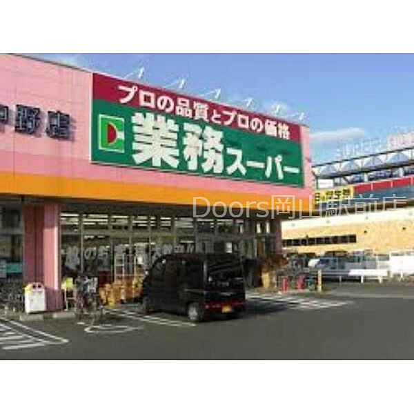 画像20:業務スーパー下中野店 454m