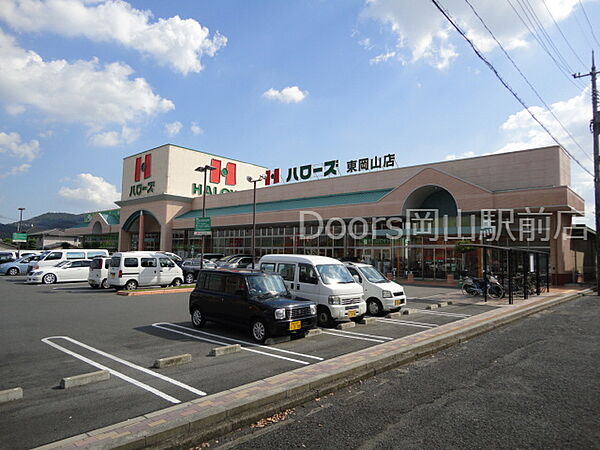 画像25:ハローズ東岡山店（24時間営業スーパー） 1295m