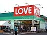 周辺：くすりのラブ十日市店 167m