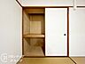室内：押し入れ収納を備えた使い勝手の良いお部屋。布団や季節物の収納に困らず、開口部が広いため出し入れもスムーズに行えます。