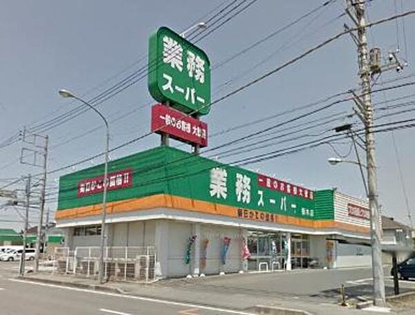 業務スーパー栃木店 1014m