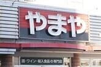 画像23:やまや小山羽川店 1911m