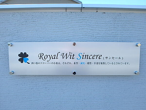 Royal Wit S ｜栃木県小山市城西1丁目(賃貸アパート1LDK・2階・40.07㎡)の写真 その16