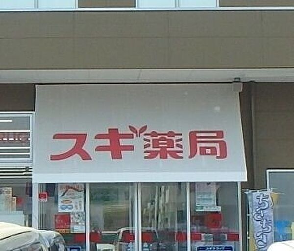 画像22:スギ薬局古河あかやまジョイ店 276m