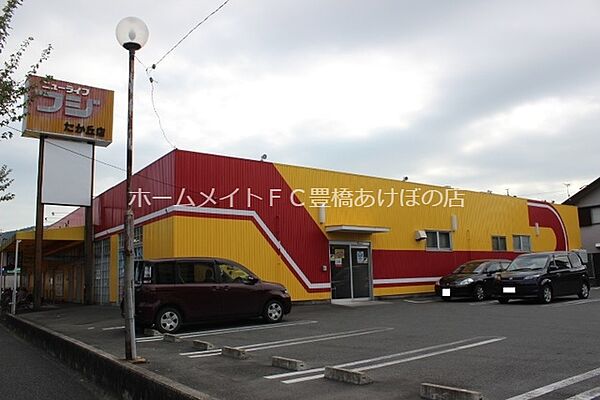 画像20:ニューライフフジたか丘店 278m