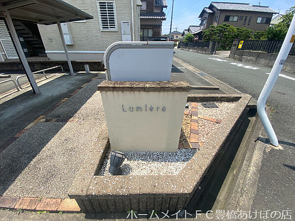 ルミエール ｜愛知県豊橋市牟呂外神町(賃貸アパート1LDK・2階・36.25㎡)の写真 その14