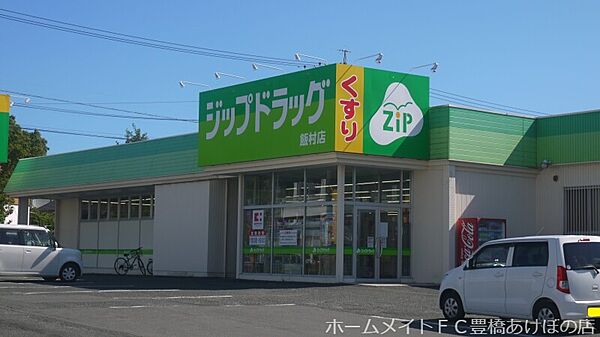 画像27:ココカラファイン　アーパス飯村店 384m