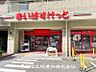周辺：まいばすけっと 横浜東本郷6丁目店940ｍ