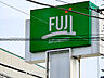 周辺：ＦＵＪＩ鳥山店1200ｍ