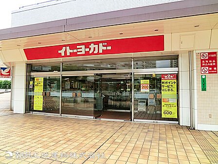 イトーヨーカドー若葉台店560m