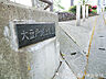 周辺：大豆戸堀上公園500ｍ