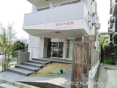 【桜並木医院】2070ｍ　地域に寄り添う診療を大切にし、丁寧で安心感のある医療を提供する医院。幅広い年代が通いやすく、健康相談もしやすい身近な存在です。