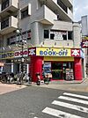 ブックオフ下赤塚駅南口店 253m