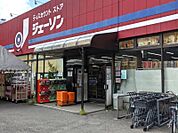 ジェーソン和光店 505m