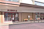まいばすけっと下赤塚駅南口店 172m