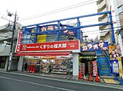 くすりの福太郎成増店 354m