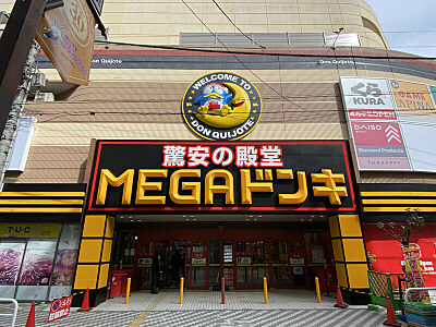 周辺:MEGAドン・キホーテ成増 280m 周辺:MEGAドン・キホーテ成増 280m